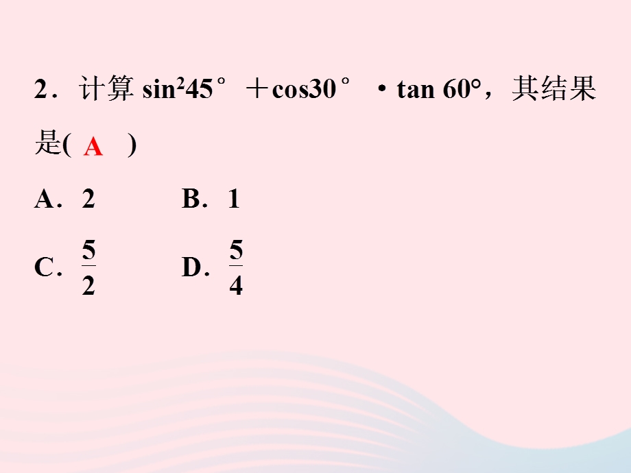 2022九年级数学全一册期末检测卷课件 （新版）浙教版.ppt_第3页