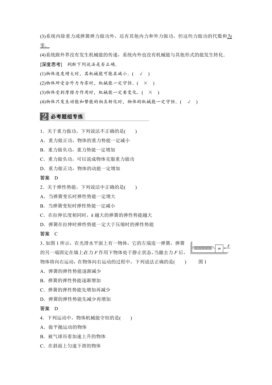 2018版浙江省高考物理《选考总复习》配套文档：第五章 第3讲 机械能守恒定律 WORD版含解析.docx_第2页