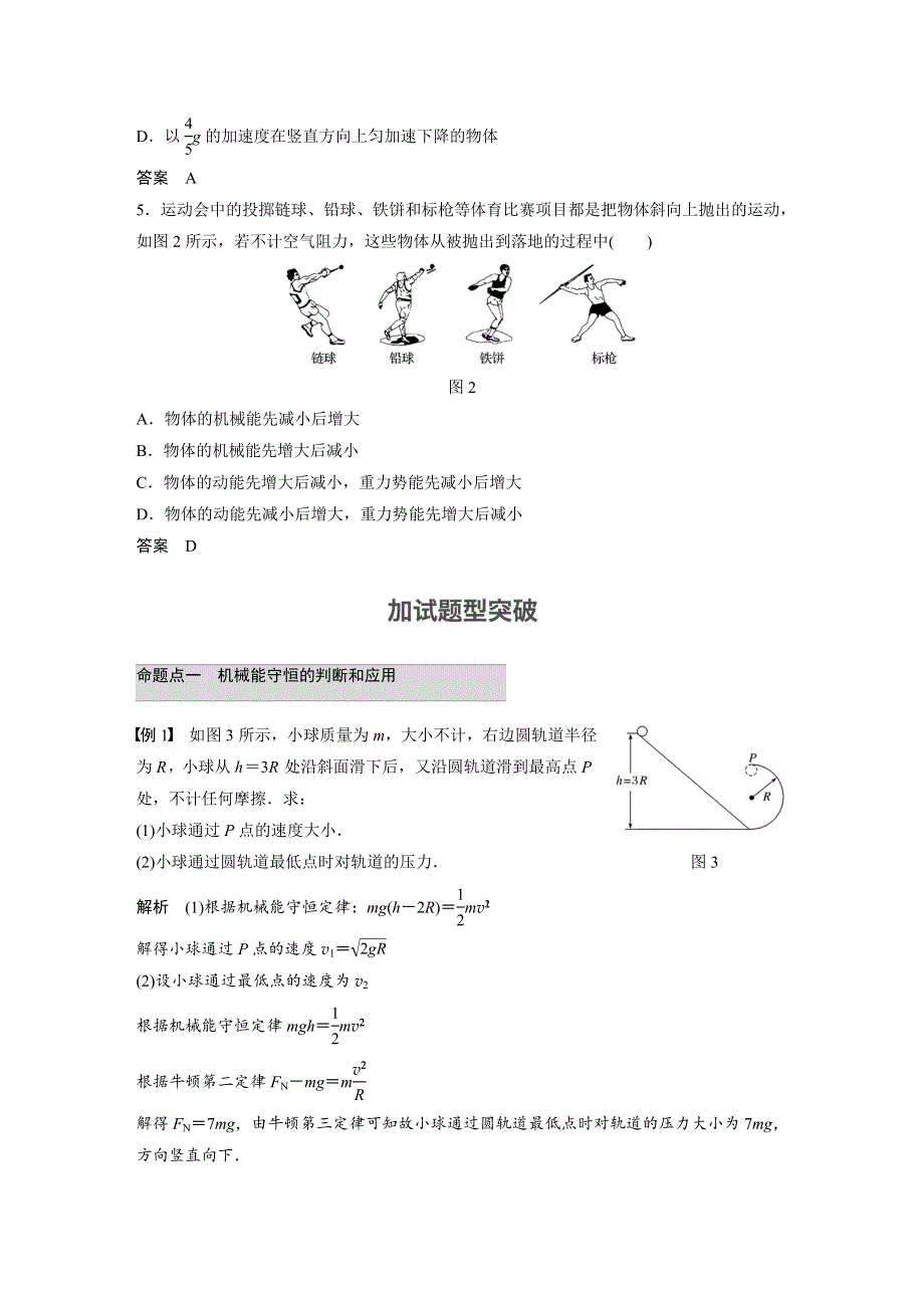 2018版浙江省高考物理《选考总复习》配套文档：第五章 第3讲 机械能守恒定律 WORD版含解析.docx_第3页