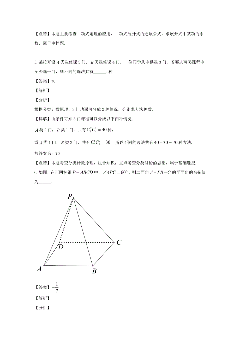 上海市上海交通大学附属中学2019-2020学年高二下学期期末考试数学试题 WORD版含解析.doc_第3页