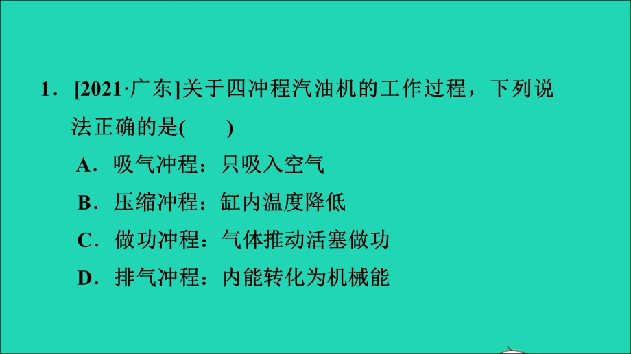 2022九年级物理上册 第2章 改变世界的热机全章整合与提升习题课件 （新版）教科版.ppt_第3页