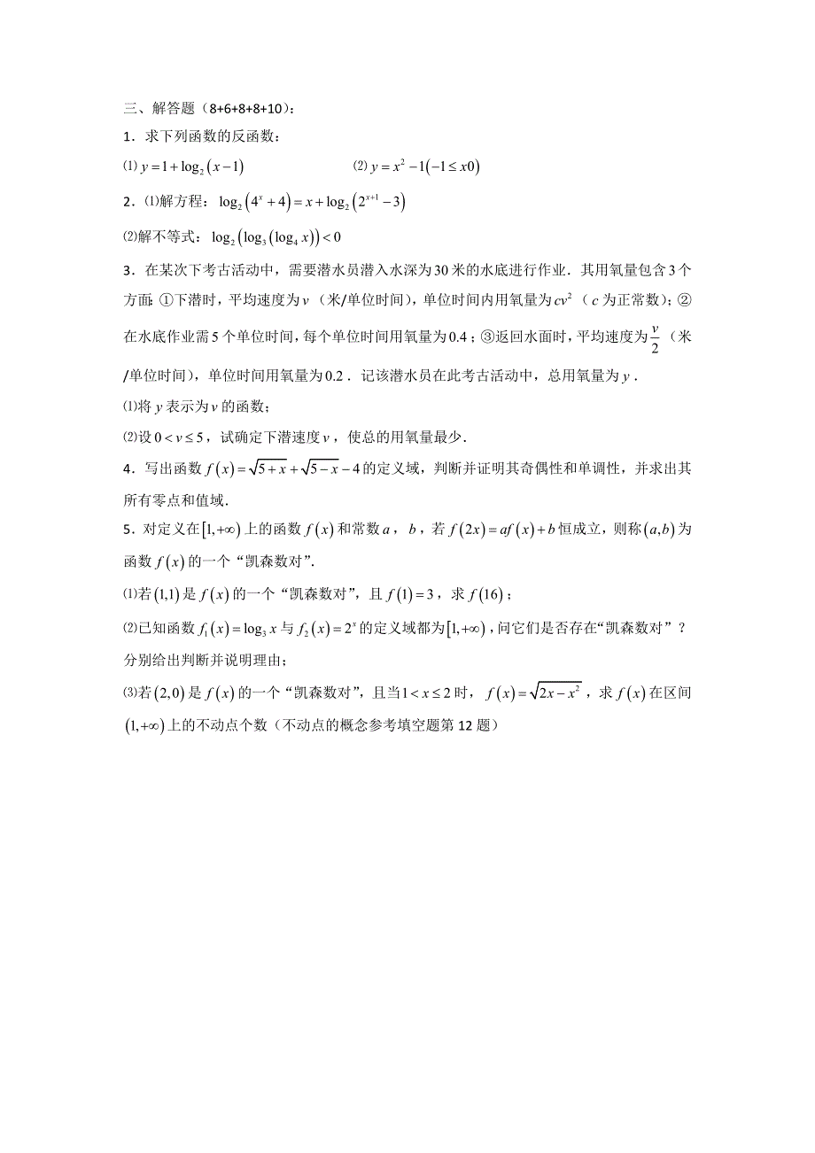 上海市上海中学2015-2016学年高一上学期期末考试数学试题 WORD版缺答案.doc_第3页