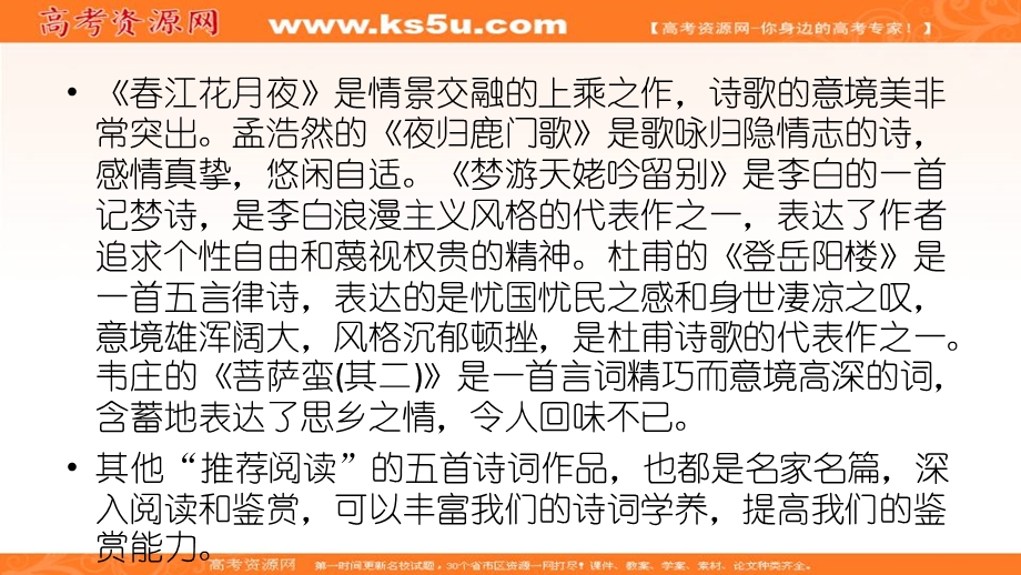 2019-2020学年人教版语文选修中国古代诗歌散文欣赏课件：第二单元 春江花月夜 .ppt_第3页