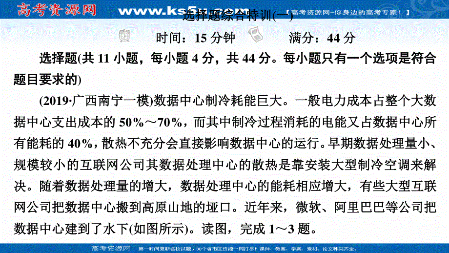 2020届高考地理大二轮专题复习冲刺地理（经典版）课件：第二编 专题四 选择题技法突破 选择题综合特训 .ppt_第2页