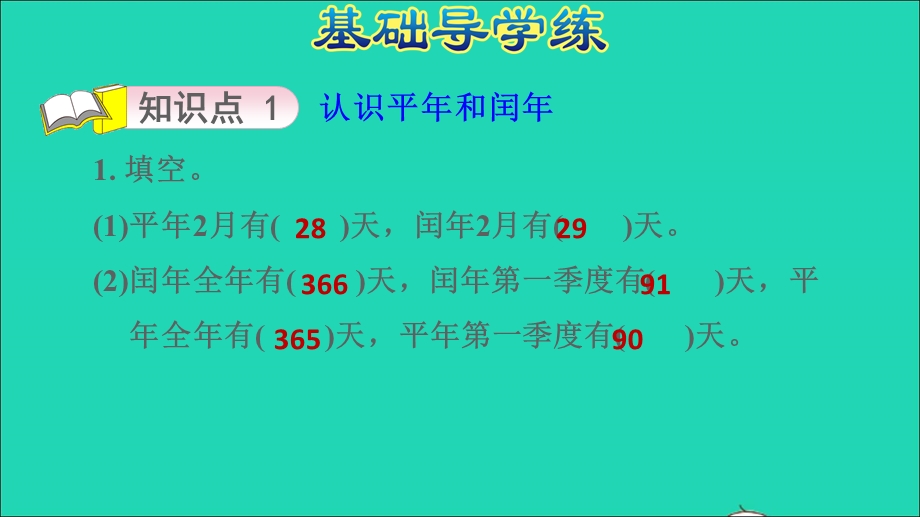 2022三年级数学下册 第5单元 年、月、日第2课时 认识平年和闰年习题课件 苏教版.ppt_第3页