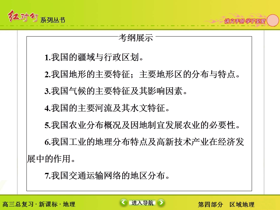 2016届高三地理一轮复习课件 专题35　中国地理概况-1 .ppt_第3页