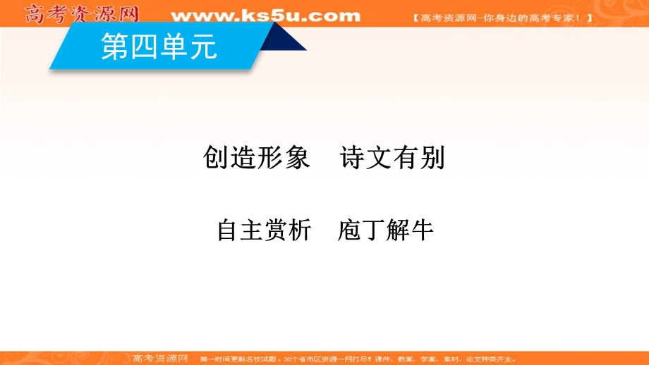 2019-2020学年人教版语文选修中国古代诗歌散文欣赏课件：第四单元 庖丁解牛 .ppt_第1页