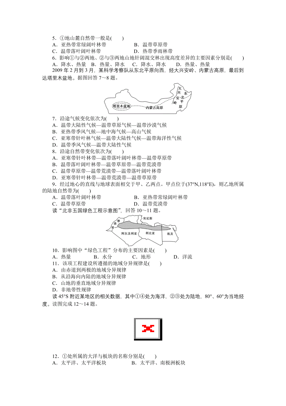 2015-2016学年地理人教版必修一课时作业 第五章 自然地理环境的整体性与差异性 章末检测(A).docx_第2页