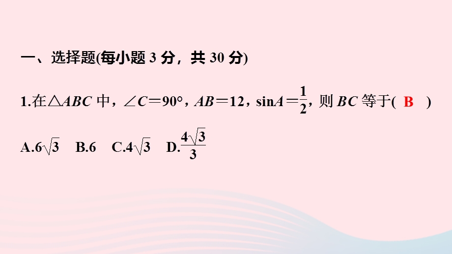 2022九年级数学下学期期末测试卷(A卷)课件 （新版）浙教版.ppt_第2页