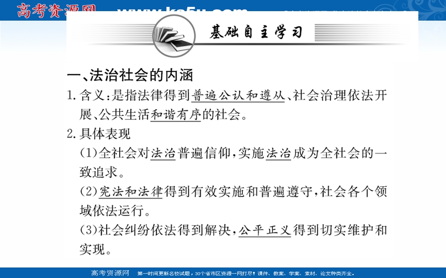 2021-2022学年新教材政治部编版必修3课件：第三单元 第八课 法治中国的一体建设 第三框 .ppt_第3页