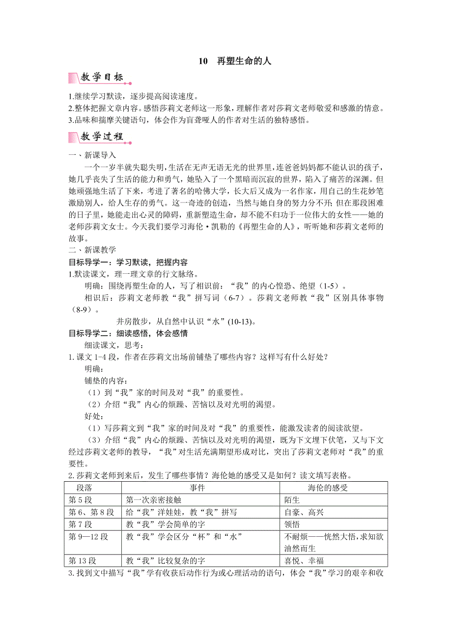 10再塑生命的人教案2.doc_第1页