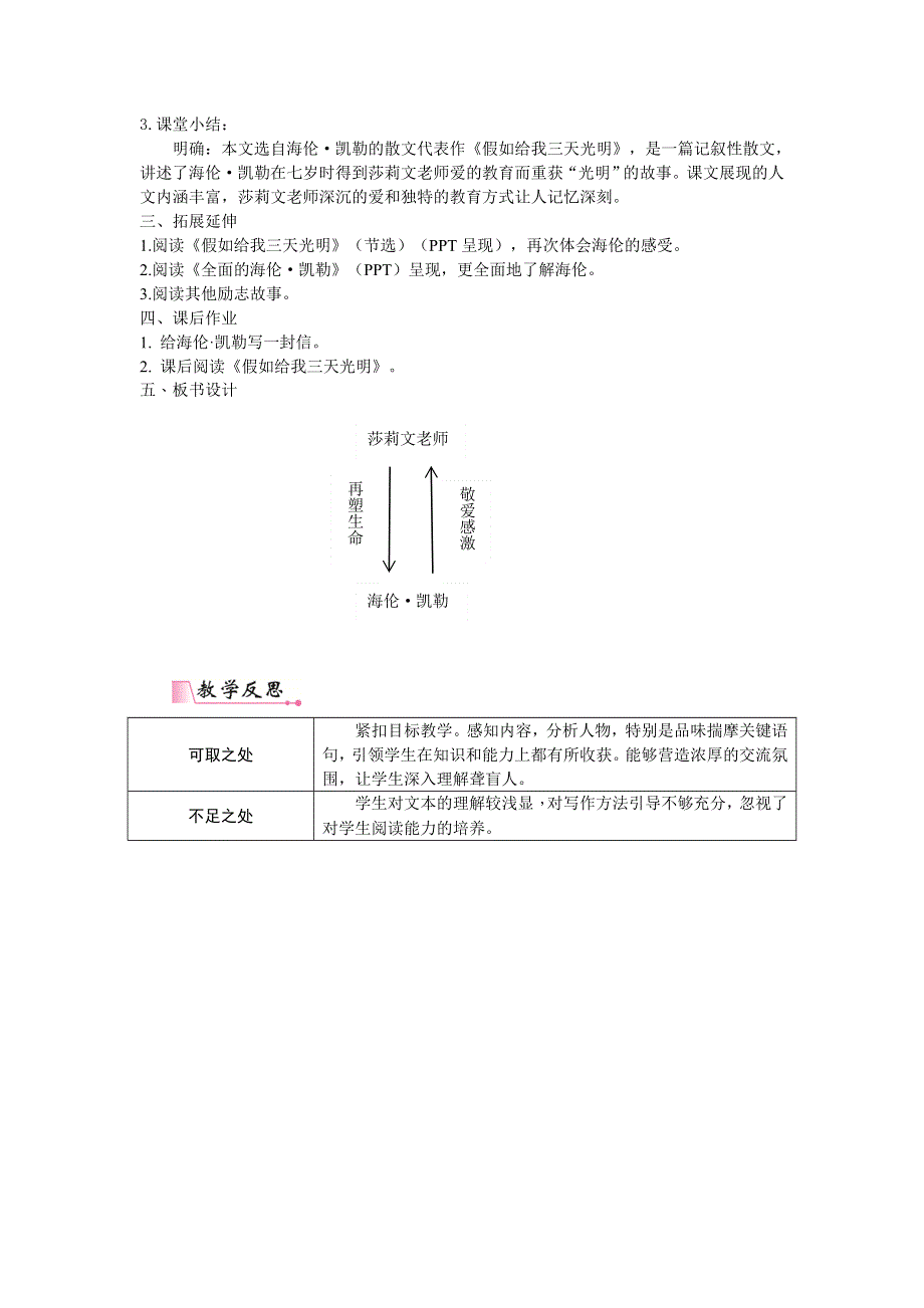 10再塑生命的人教案2.doc_第3页