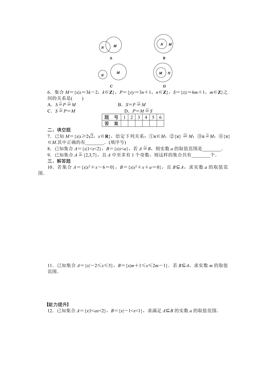 2015-2016学年人教A版必修一数学课时作业 第一章 集合与函数概念 1.docx_第2页