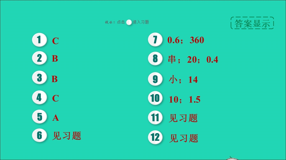 2022九年级物理上册 期末提分练案 第4讲 电功率第1课时 考点梳理与达标训练习题课件 （新版）教科版.ppt_第2页