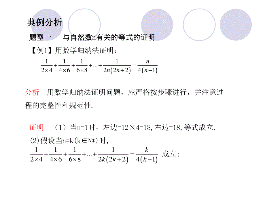 [原创]2011届高考数学总复习测评课件33.ppt_第3页