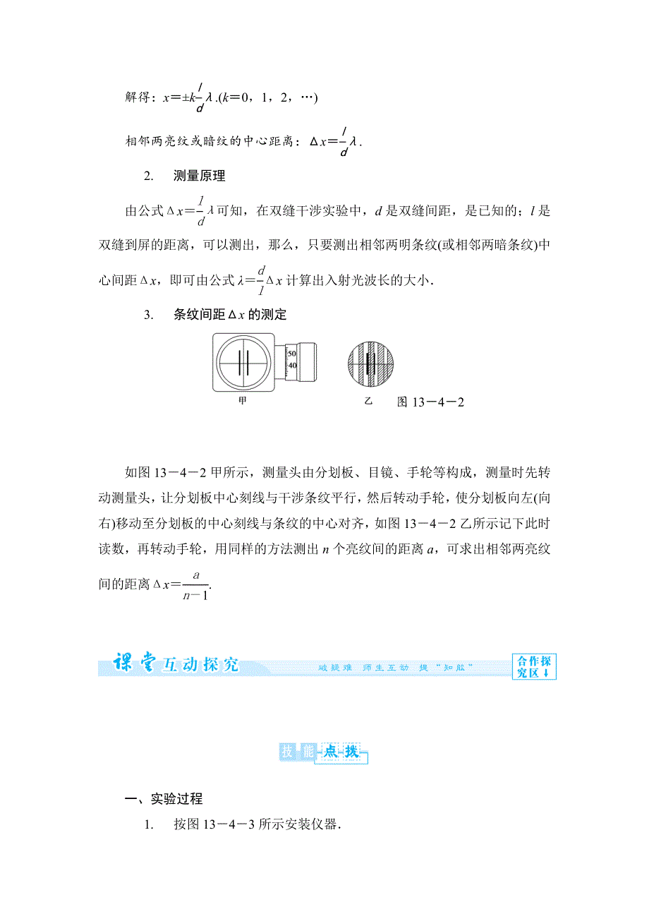 2015-2016学年人教版选修3-4 实验：用双缝干涉测量光的波长 教案 WORD版含答案.docx_第2页