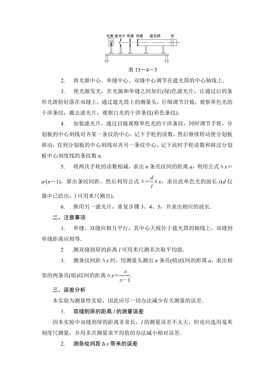 2015-2016学年人教版选修3-4 实验：用双缝干涉测量光的波长 教案 WORD版含答案.docx_第3页