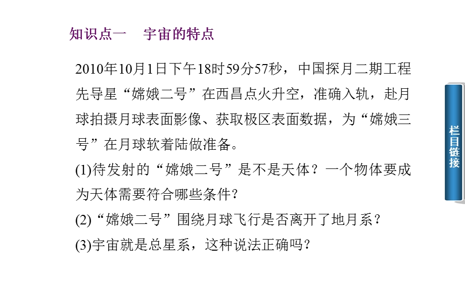 2015-2016学年高一地理中图版必修1 课件：第一章 第一节 地球在宇宙中 .ppt_第2页