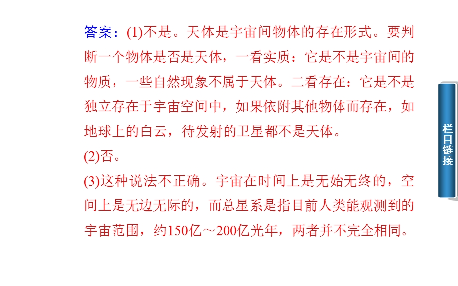 2015-2016学年高一地理中图版必修1 课件：第一章 第一节 地球在宇宙中 .ppt_第3页