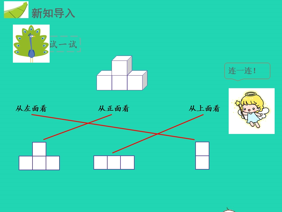 五年级数学下册 第1章 观察物体（三）教学课件 新人教版.pptx_第2页