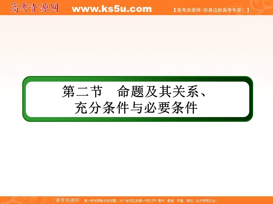 2018届高考数学（文）大一轮复习讲义课件：第一章 集合与常用逻辑用语 1-2 .ppt_第2页