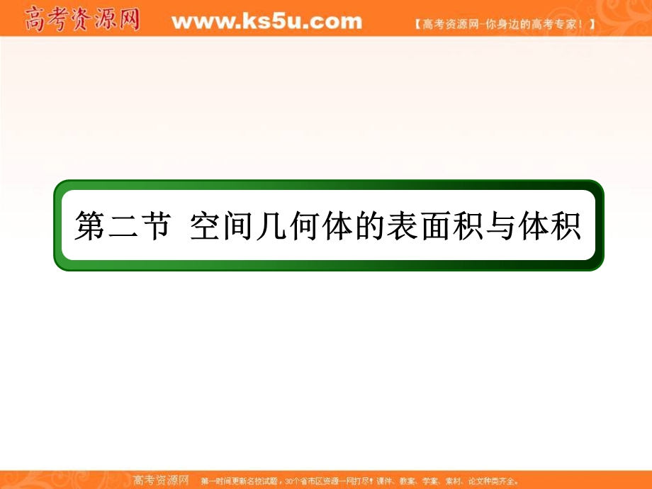 2018届高考数学（文）大一轮复习讲义课件：第七章 立体几何 7-2 .ppt_第2页