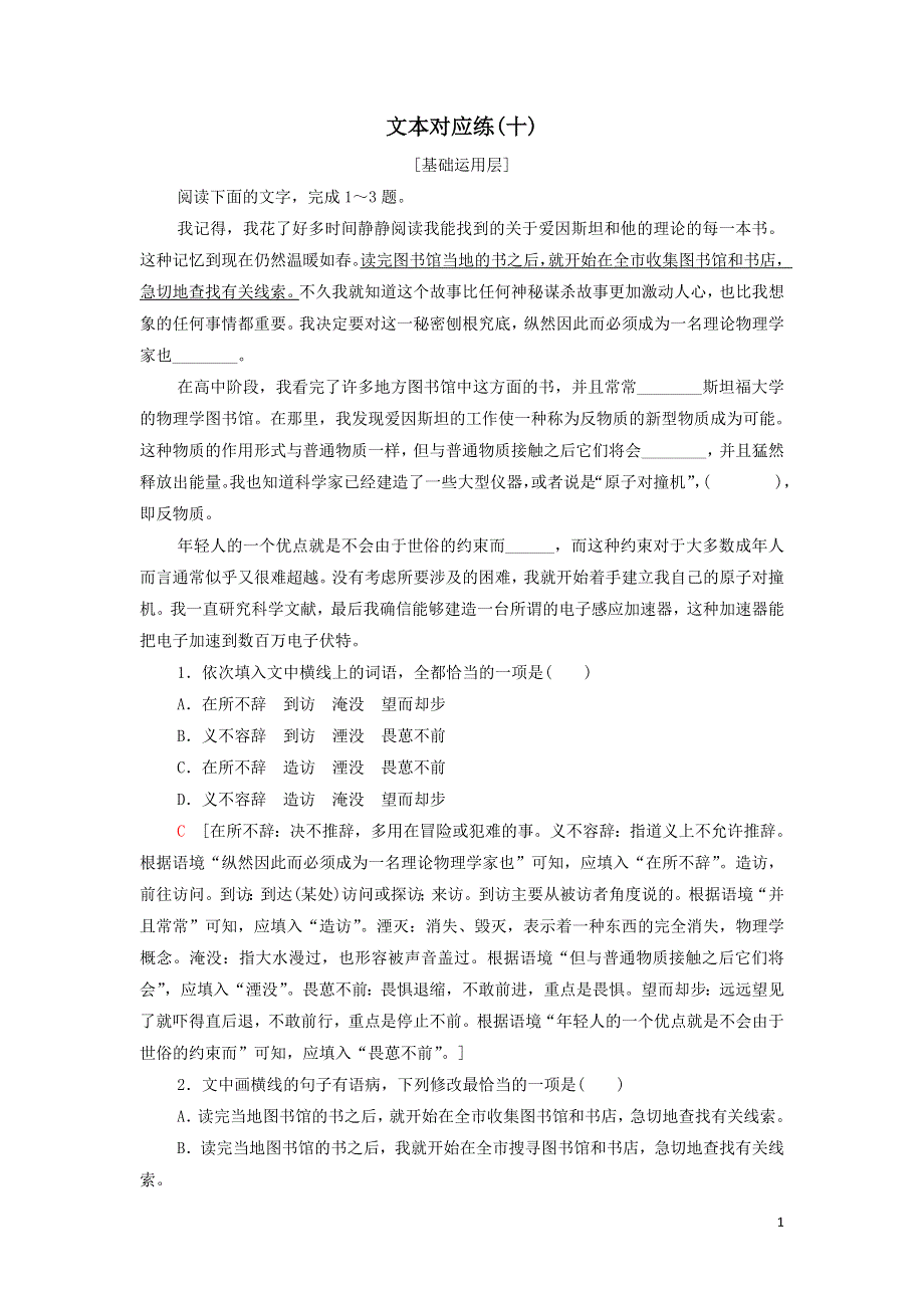 10一名物理学家的教育历程练习（附解析部编版必修下册）.doc_第1页