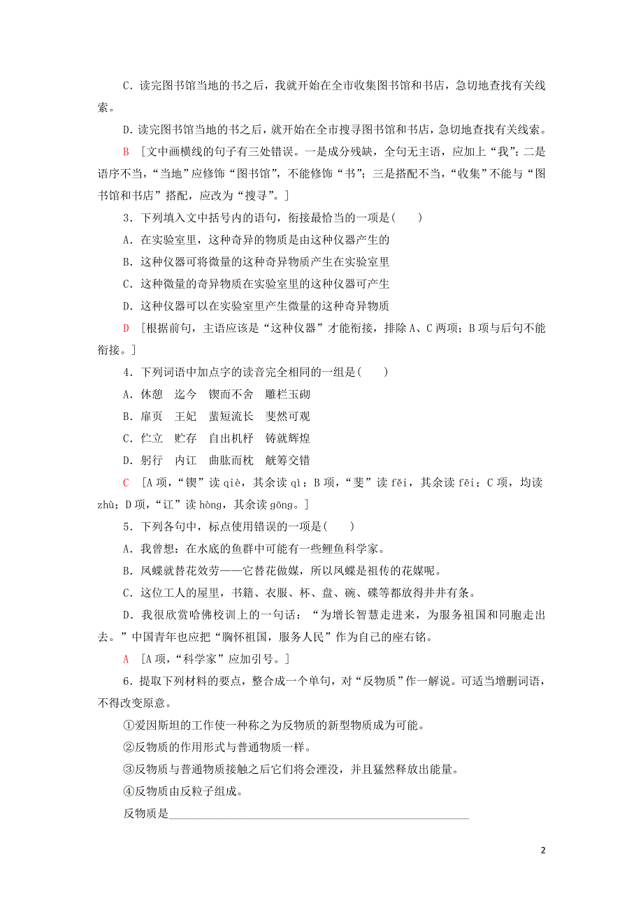 10一名物理学家的教育历程练习（附解析部编版必修下册）.doc_第2页