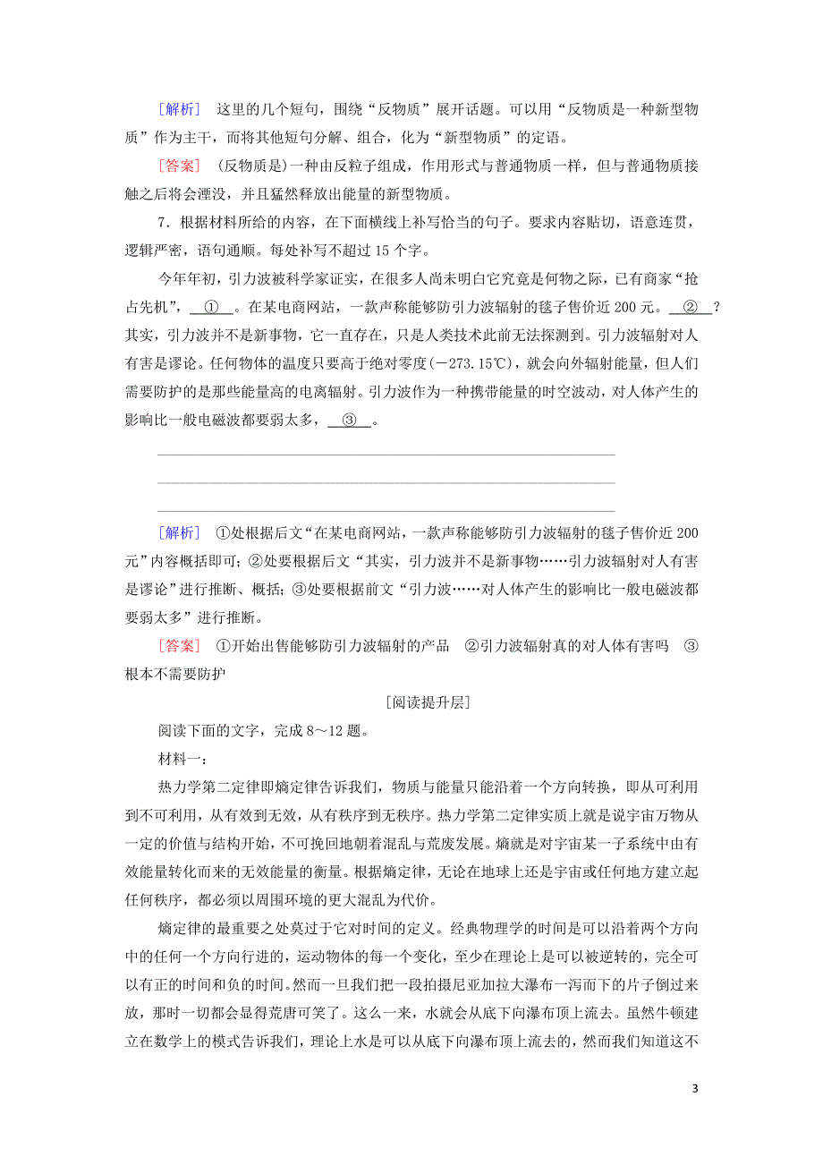 10一名物理学家的教育历程练习（附解析部编版必修下册）.doc_第3页