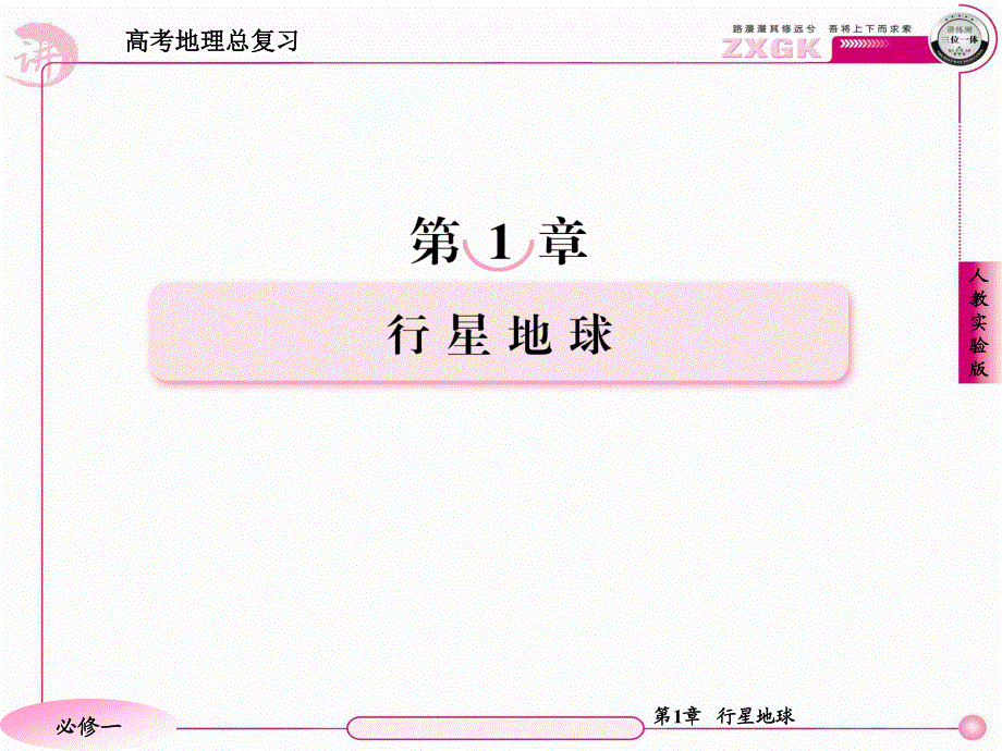 2013届高三地理一轮复习课件：1.2宇宙中的地球和太阳对地球的影响（人教版必修1）.ppt_第2页