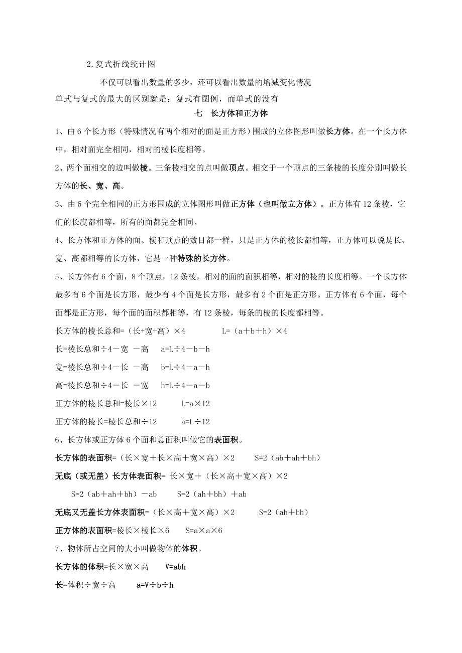 五年级数学下册 知识点复习总结 青岛版六三制.doc_第3页