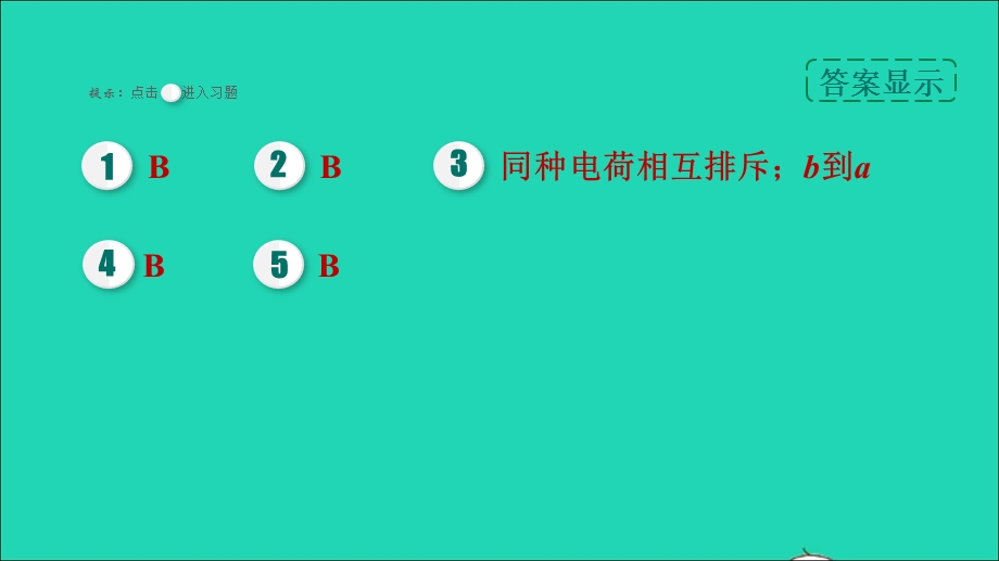 2022九年级物理上册 第3章 认识电路全章易错专训习题课件 （新版）教科版.ppt_第2页