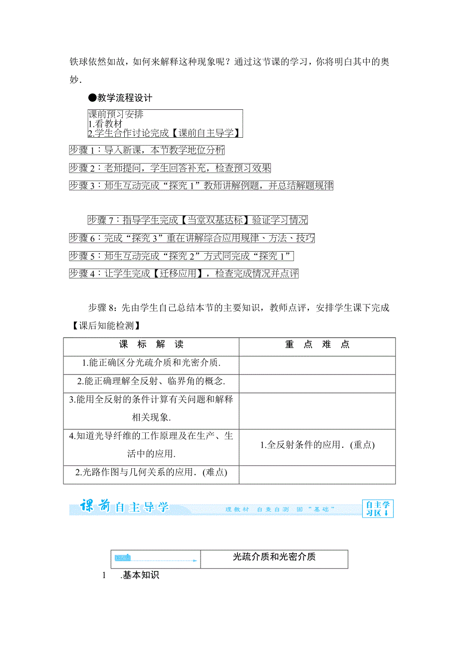 2015-2016学年人教版选修3-4 全反射 教案 WORD版含答案.docx_第2页