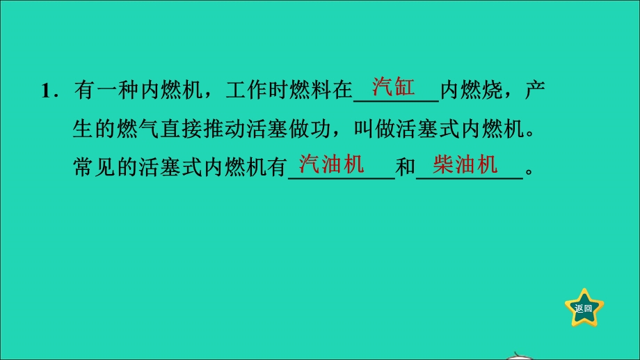 2022九年级物理上册 第2章 改变世界的热机2.2 内燃机习题课件 （新版）教科版.ppt_第3页