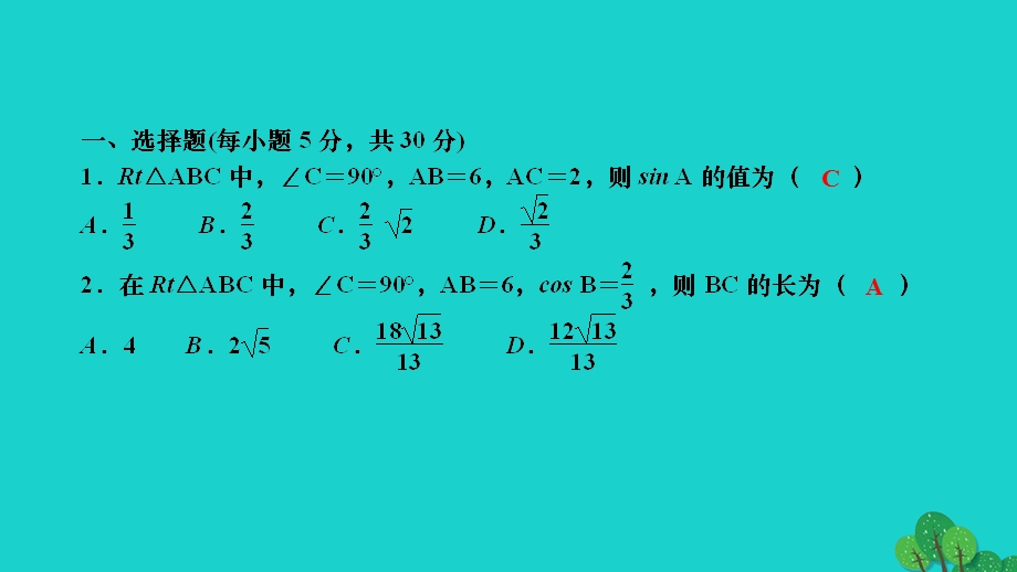 2022九年级数学下册 阶段能力评价(八)作业课件（新版）新人教版.ppt_第2页