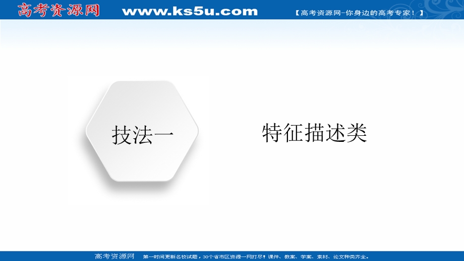 2020届高考地理大二轮专题复习冲刺（创新版）课件：专题十七 综合题解题技法 .ppt_第2页