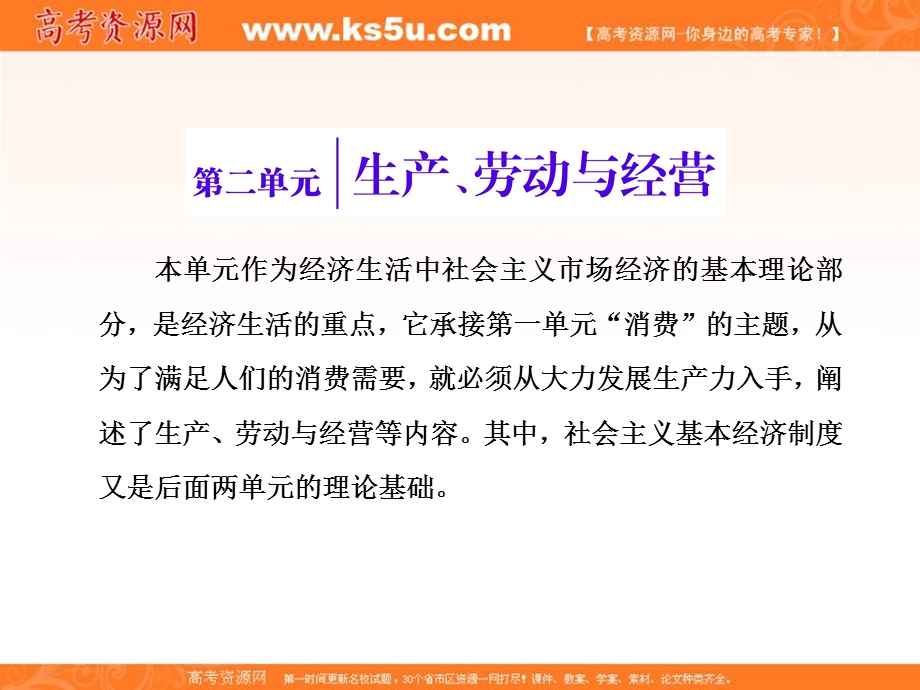 2019-2020学年人教版高中政治必修一培优新方案课件：第2单元 生产、劳动与经营 第四课第一框 .ppt_第1页