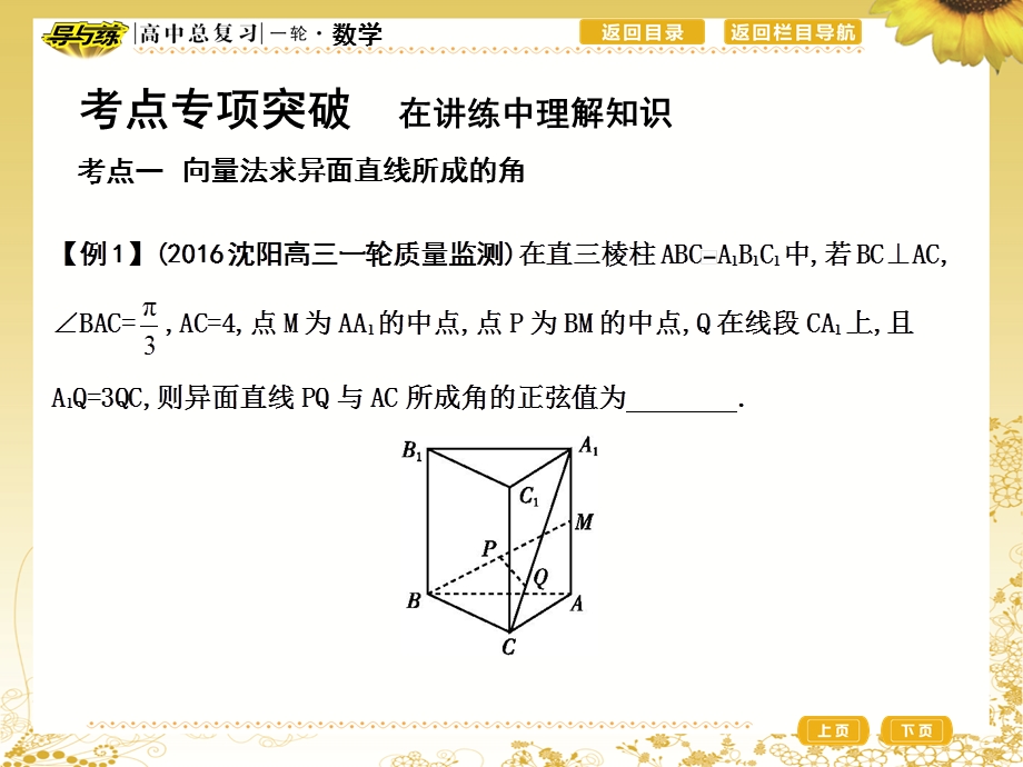 2017届高三理科数学（重点班）一轮复习课件：第八篇第7节　第二课时　求空间角与距离 .ppt_第3页