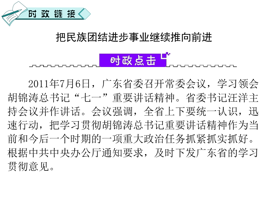 2012届高三政治二轮复习精品课件：第7课时 发展社会主义民主政治（新人教必修2）.ppt_第2页