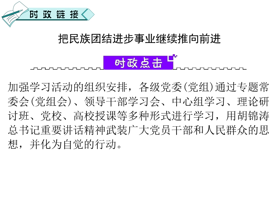 2012届高三政治二轮复习精品课件：第7课时 发展社会主义民主政治（新人教必修2）.ppt_第3页