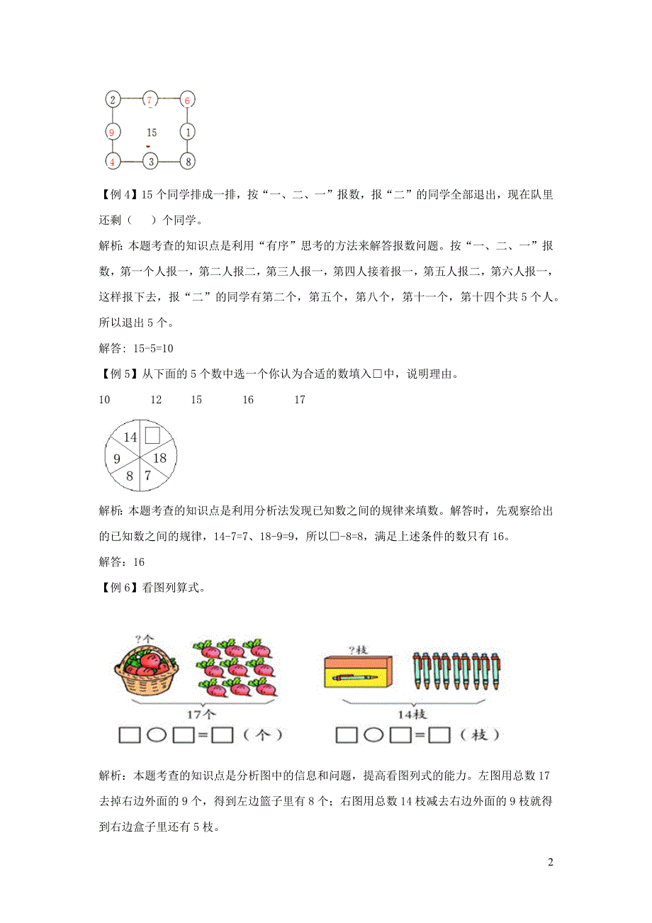 一年级数学下册 2 20以内的退位减法爬坡题 新人教版.docx_第2页