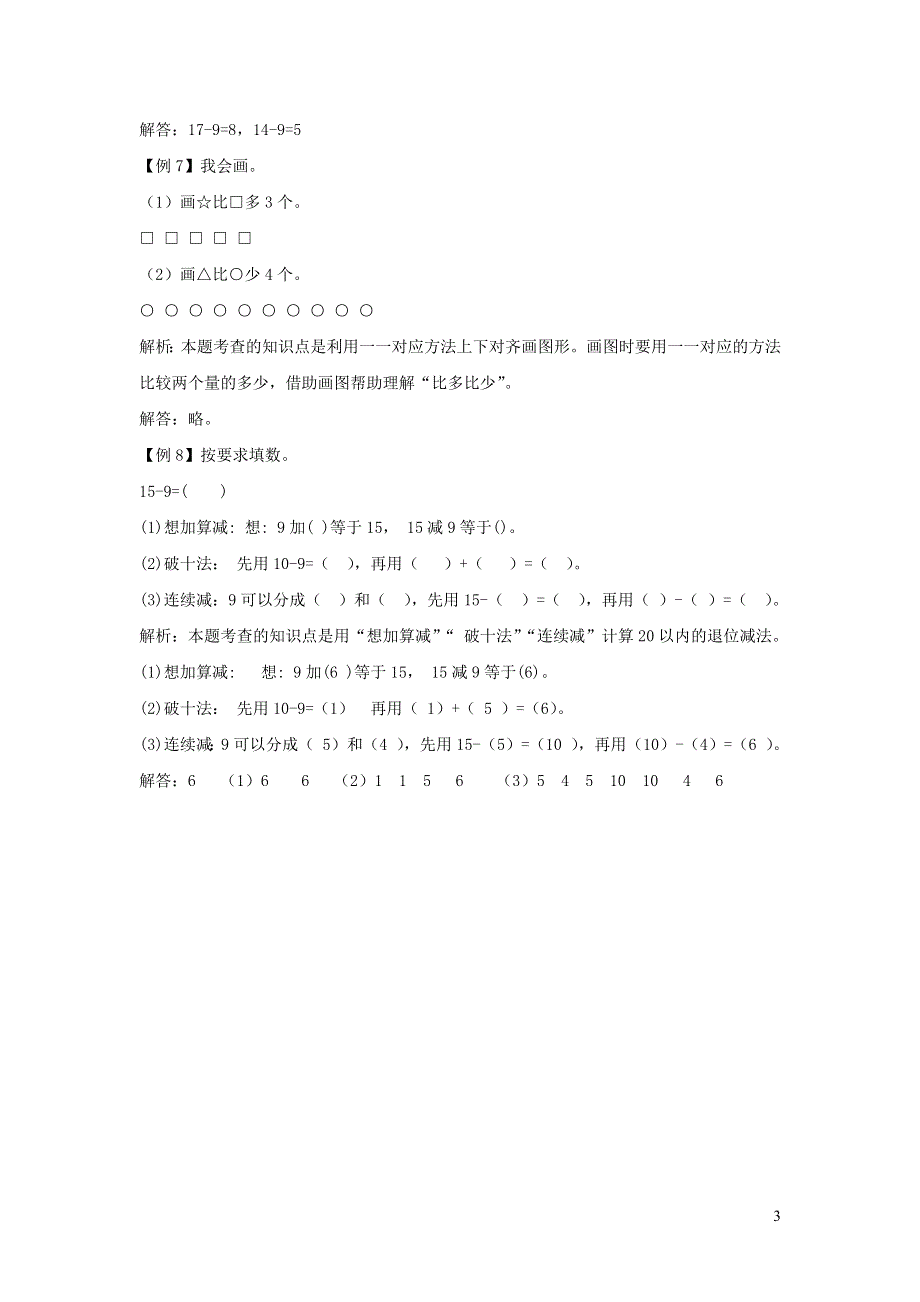 一年级数学下册 2 20以内的退位减法爬坡题 新人教版.docx_第3页