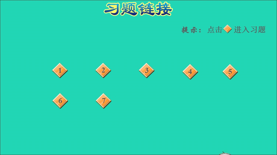 2022三年级数学下册 第5单元 年、月、日阶段小达标(7)课件 苏教版.ppt_第2页