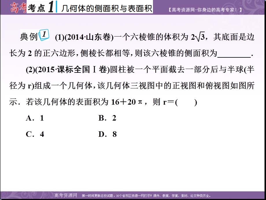 2018届高考数学（文）一轮总复习课件：第七章 第二节　空间几何体的表面积与体积 .ppt_第3页