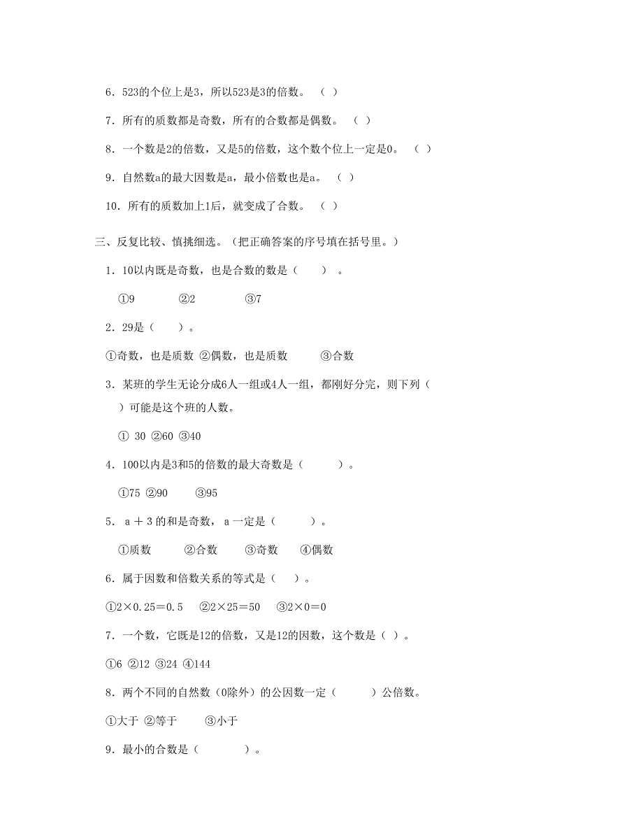 五年级数学下册 第2单元检测试卷 新人教版.doc_第2页