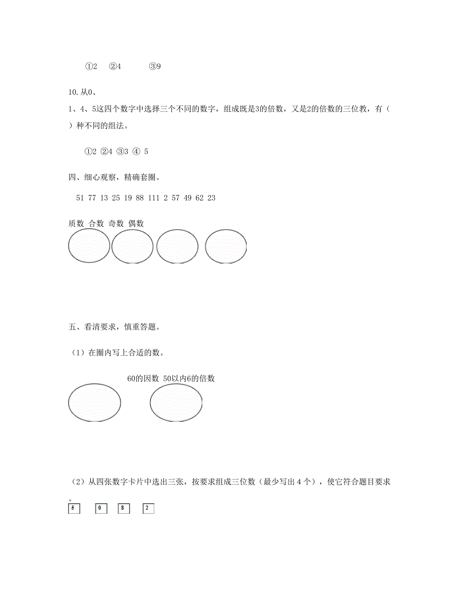 五年级数学下册 第2单元检测试卷 新人教版.doc_第3页