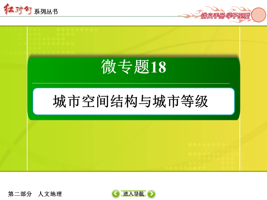 2016届高三地理一轮复习课件 专题18　城市空间结构与城市等级-2 .ppt_第2页