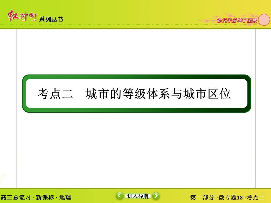 2016届高三地理一轮复习课件 专题18　城市空间结构与城市等级-2 .ppt_第3页