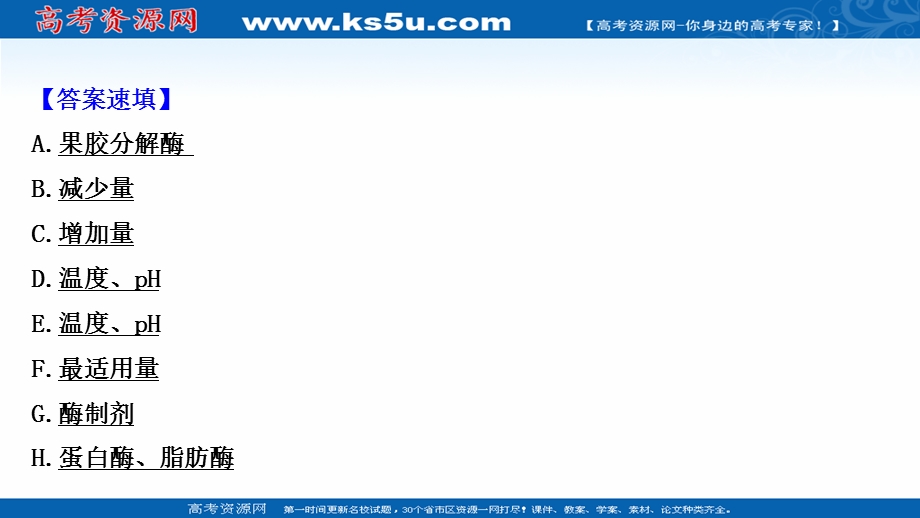 2020-2021学年人教版生物选修1课件：专题4　酶的研究与应用 单元提升课 .ppt_第3页