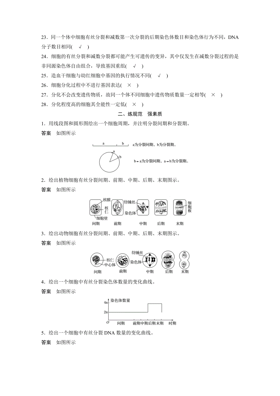 2018版浙江省高考生物《选考总复习》配套文档：单元基础知识排查（三）细胞的生命历程 WORD版含解析.docx_第2页